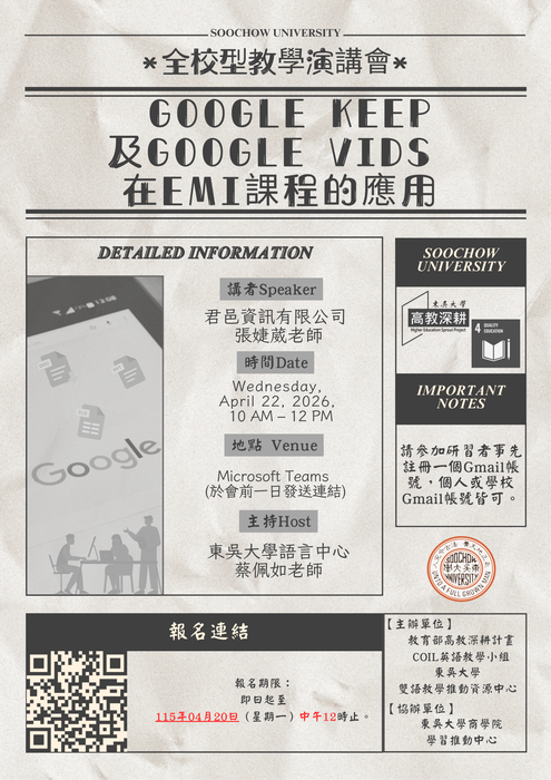 【活動公告】東吳大學雙語教學推動資源中心辦理「COIL英語教學小組-全校型演講會」活動，鼓勵教師踴躍報名參加。圖片