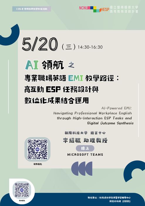 【活動公告】國立暨南國際大學辦理「114學年第2學期教師教學知能活動」系列分享訊息，鼓勵教師踴躍報名。圖片